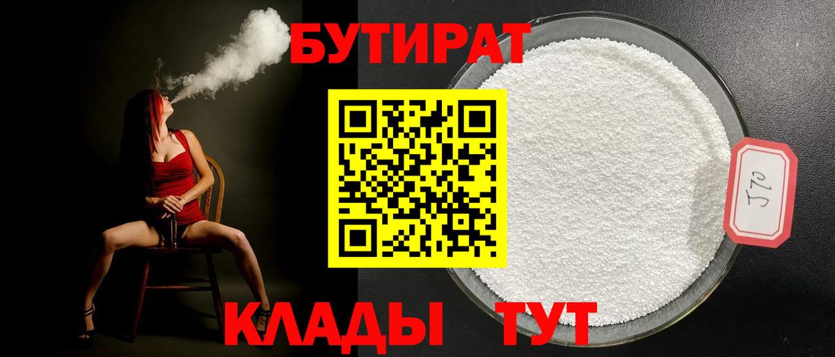 Шатура  БУТИРАТ  Вход с VPN  Бутират 99% 