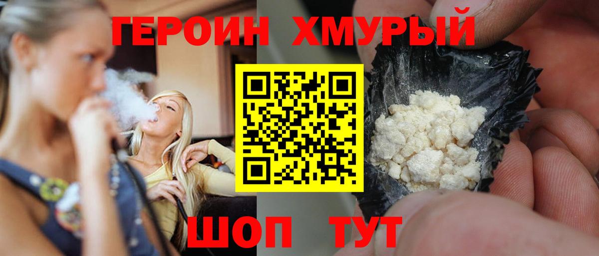 ГЕРОИН Heroin Шатура
