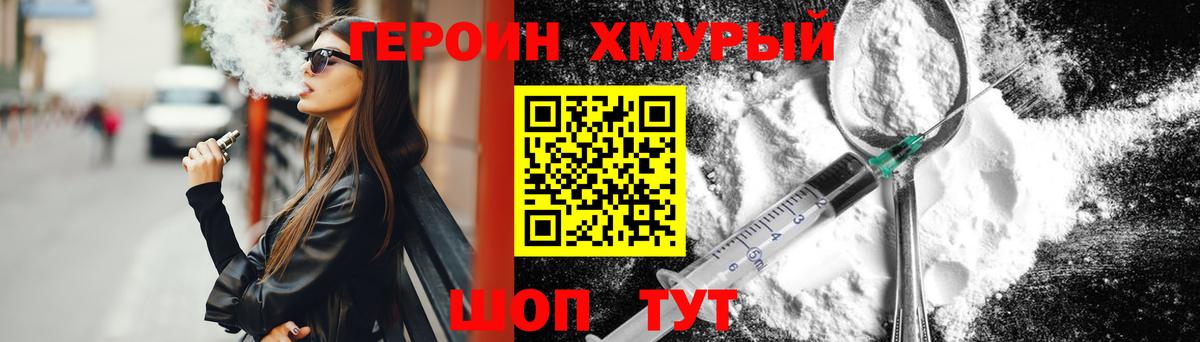 ГЕРОИН  Вход с VPN  Шатура  ГЕРОИН Heroin 