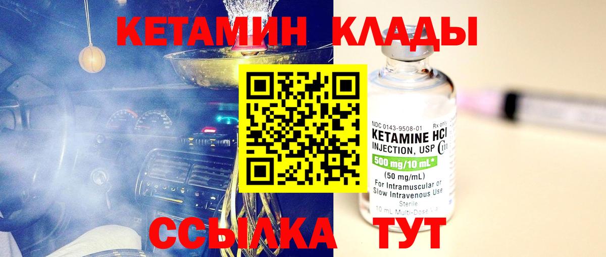 КЕТАМИН VHQ Шатура